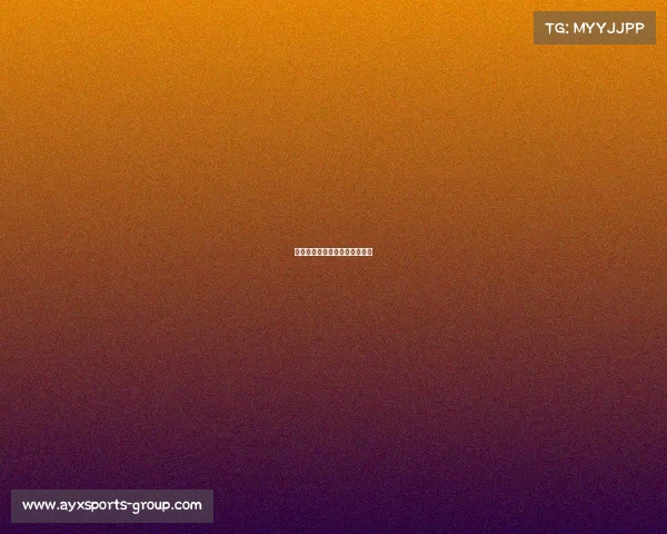 马刺队主场气势如虹，战胜对手